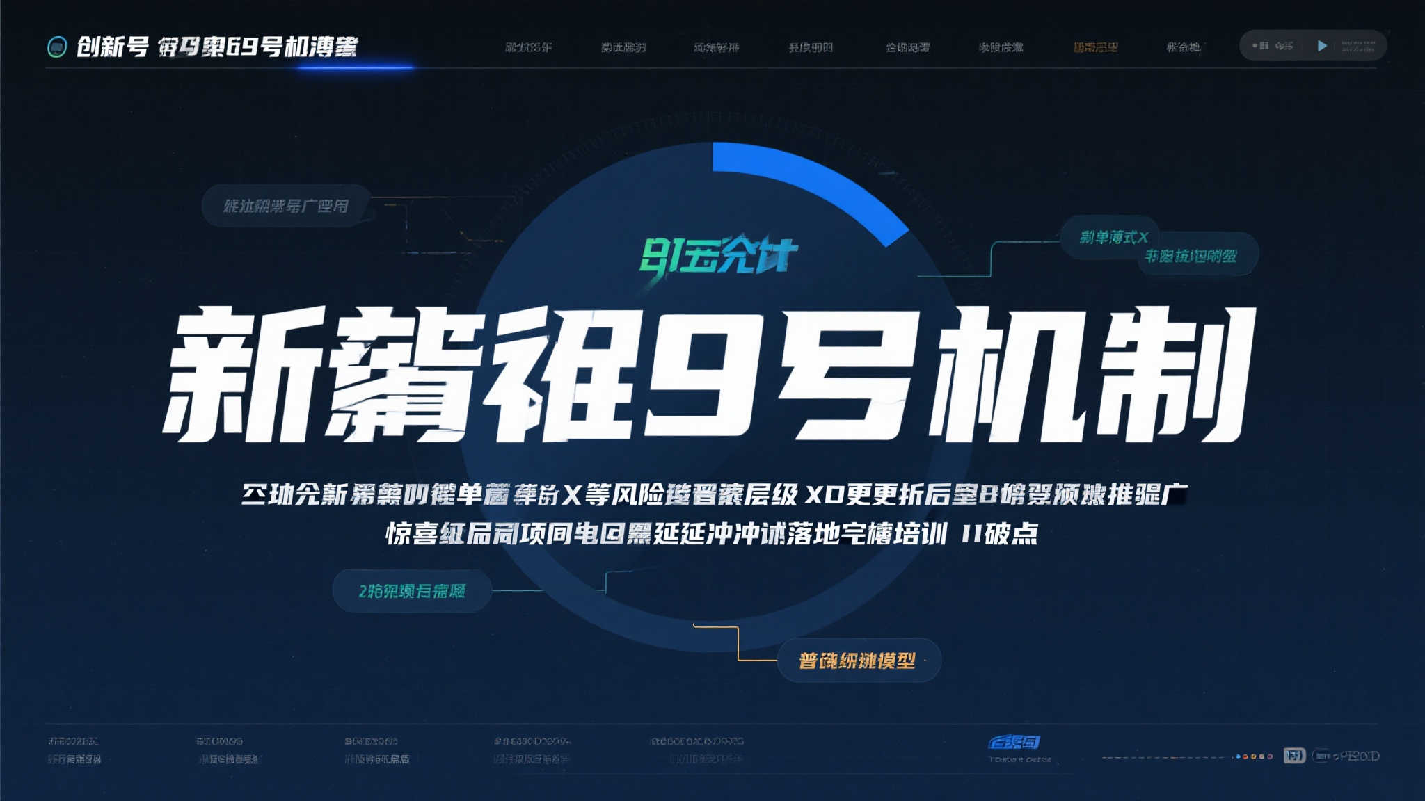 创造新的伪9号机制补空缺
副作用减少风险暴露层级